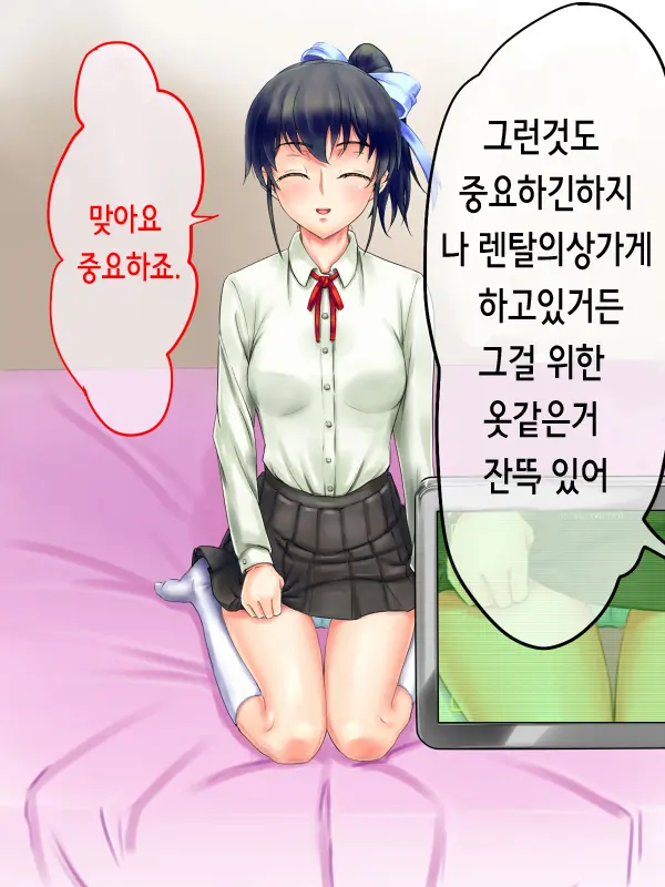 Kareshi Mochi No Ko Kyouiku Chu! | 남친있는 아이 교육중!